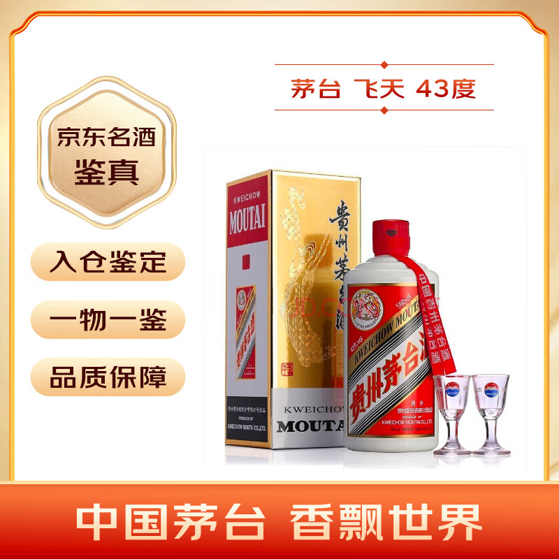 茅台 MOUTAI 飞天 酱香型白酒 43度 500ml 单瓶装 759.08元(需用券)