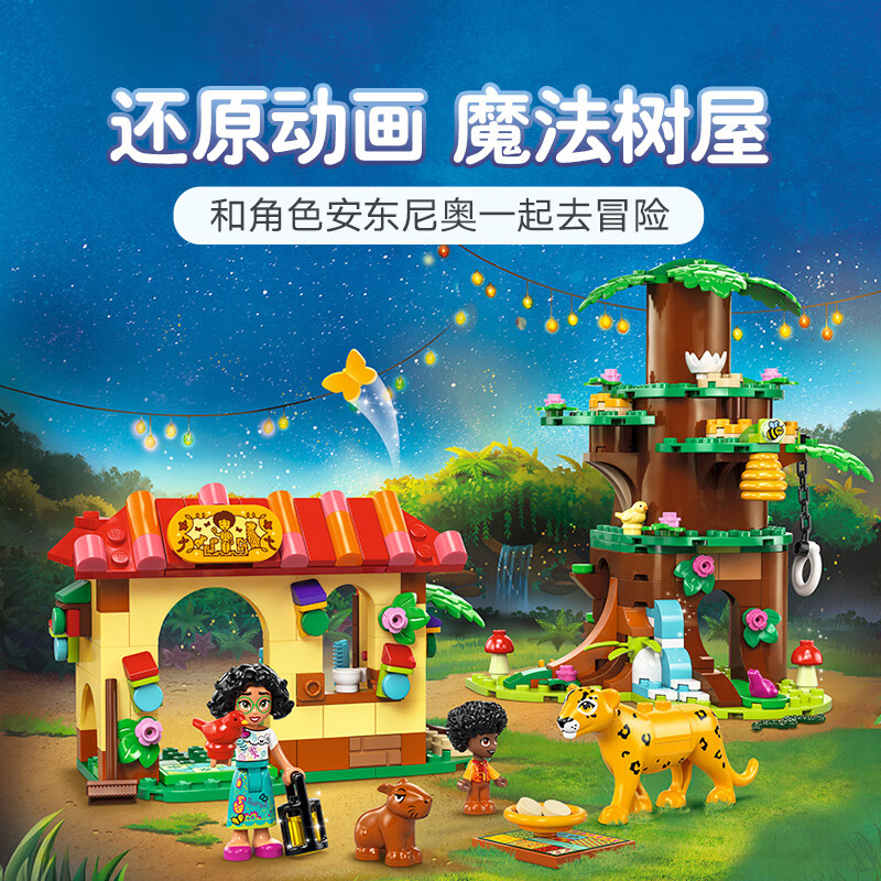 LEGO 乐高 迪士尼 43251 安东尼奥的动物庇护所 拼装玩具 259.35元