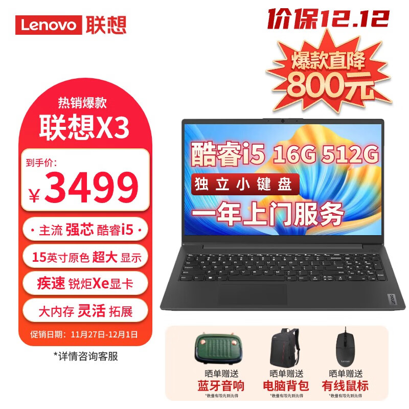 ThinkPad 思考本 联想笔记本电脑昭阳 英特尔酷睿i5 15.6英寸超薄本 3339元（需