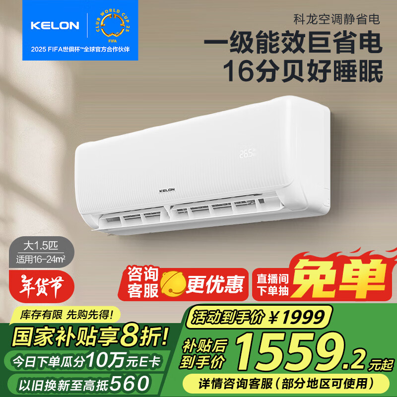 科龙 速享省电宝系列 KFR-35GW/QS1-X1 壁挂式空调 大1.5匹 新一级 1462.8元（需用