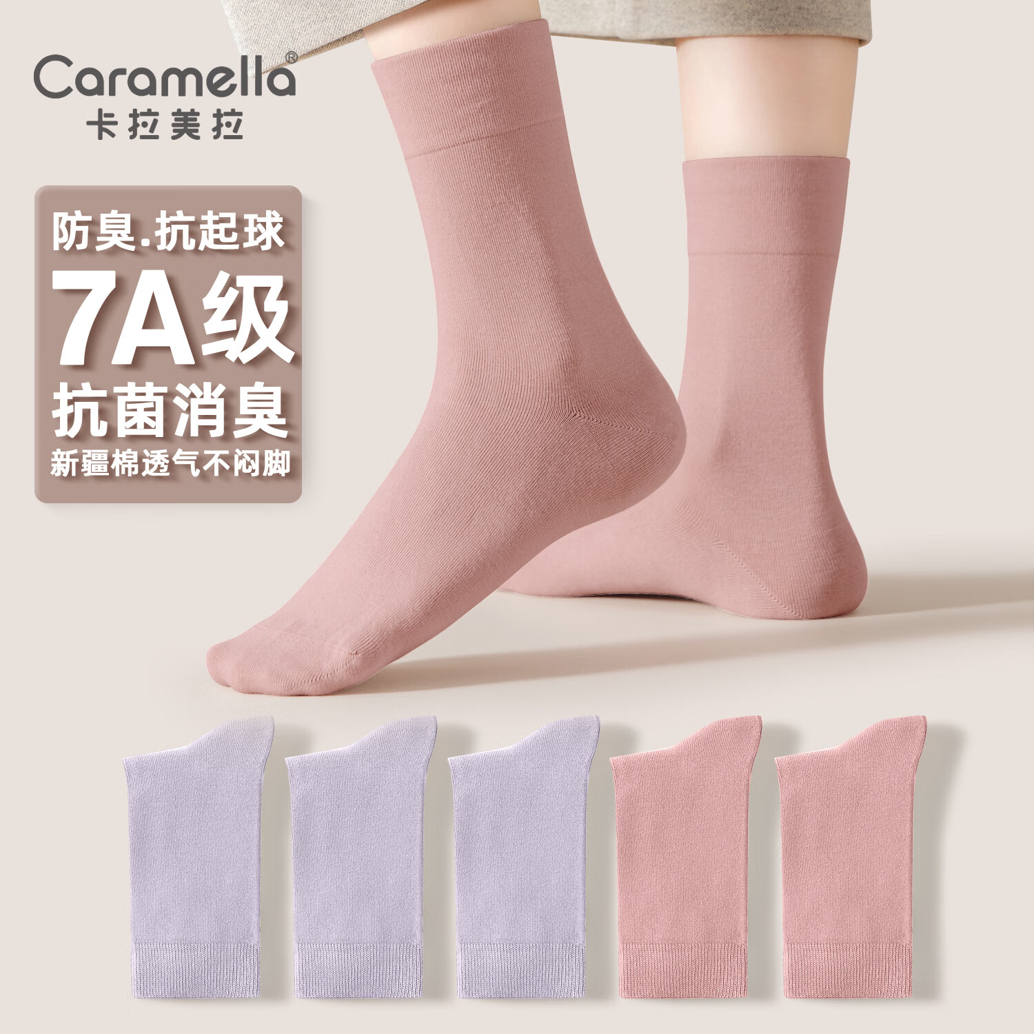 Caramella 卡拉美拉 袜子男士抗菌中筒袜抑菌防臭袜棉袜长袜春夏薄款女士中