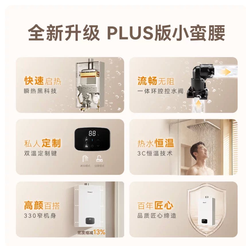 林内 小蛮腰Plus JSQ26-GC21强排式燃气热水器 13L 2298.83元 - 清风线报