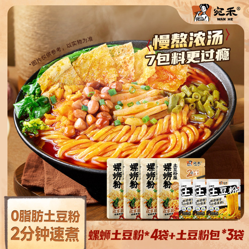 宛禾 螺蛳土豆粉 360g*4袋+80g*3袋 34.9元（需用券）