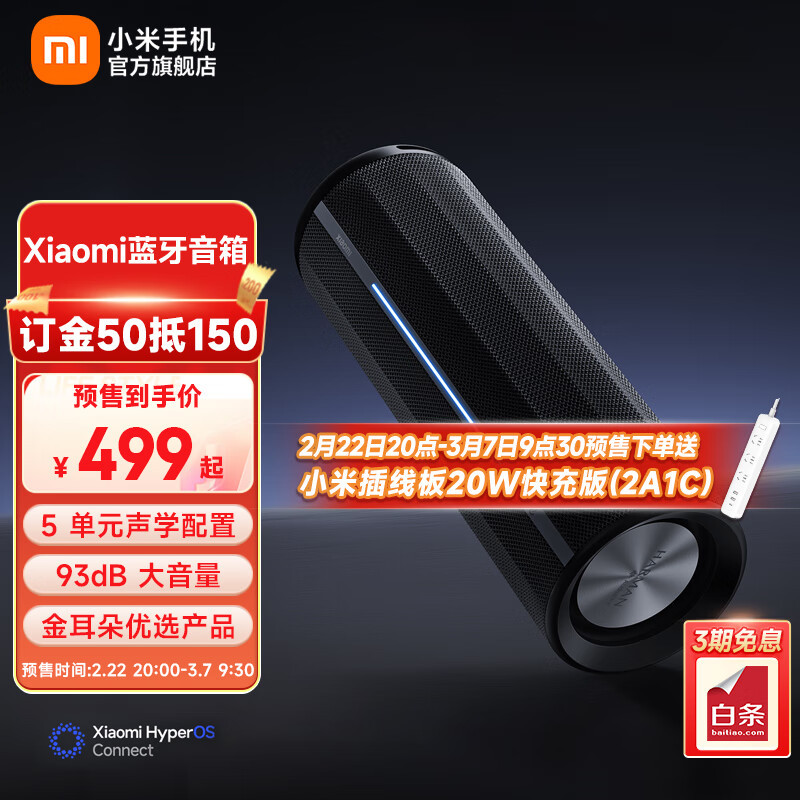 Xiaomi 小米 蓝牙音箱 智能音箱户外音响17小时长续航防尘防水 499元