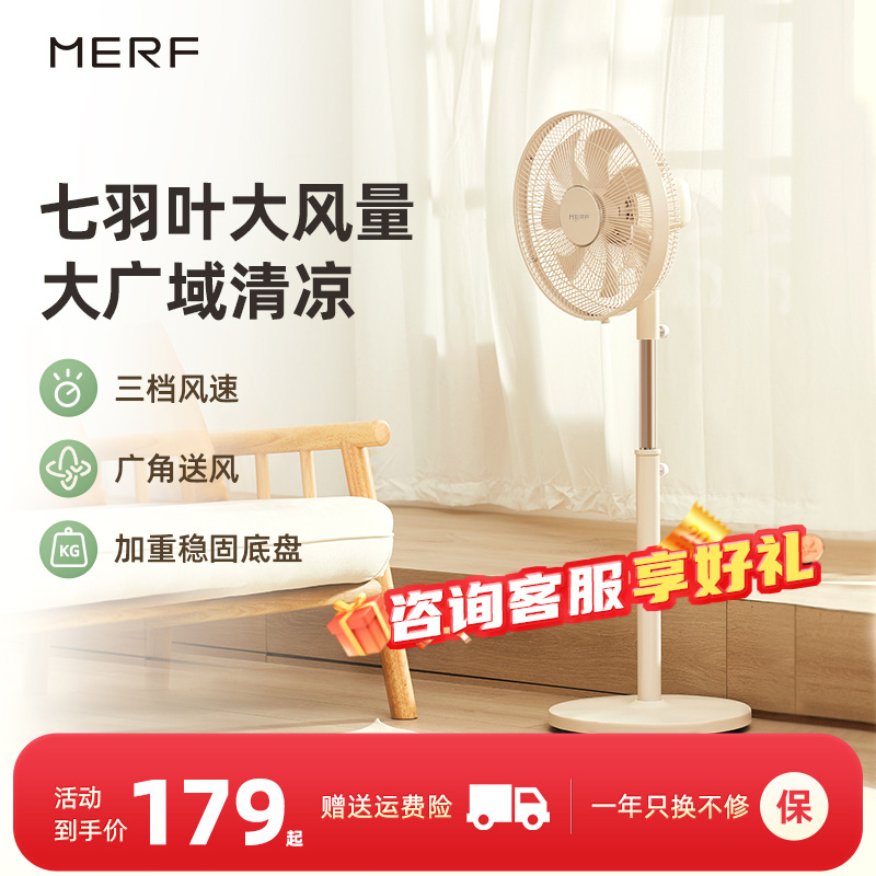 MERF电风扇落地扇家用大风力强力节能摇头轻音七叶电扇宿舍 129元（需用券