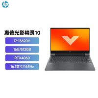 惠普 光影精灵10 i7-13620H/4060旗舰性能游戏本 ￥4558.4