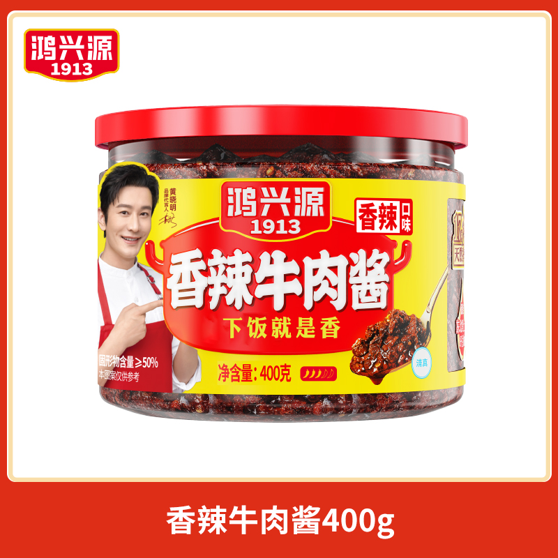 鸿兴源 香辣牛肉酱 400g 1盒 12.9元