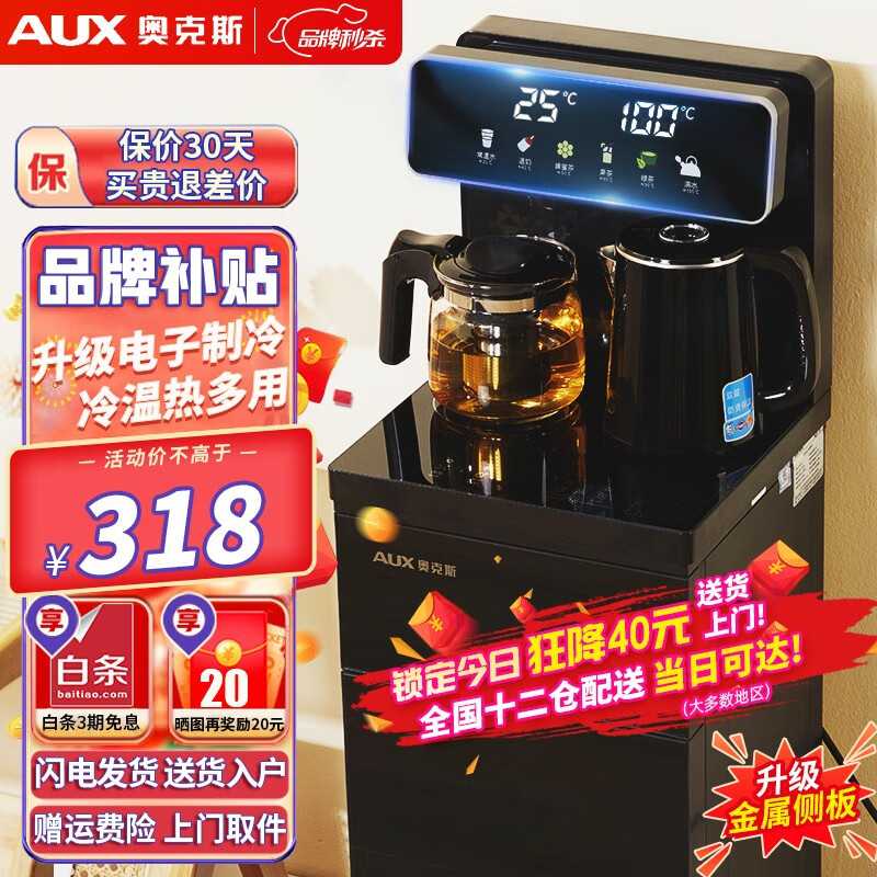 AUX 奥克斯 家用多功能智能茶吧机 348元（需用券）