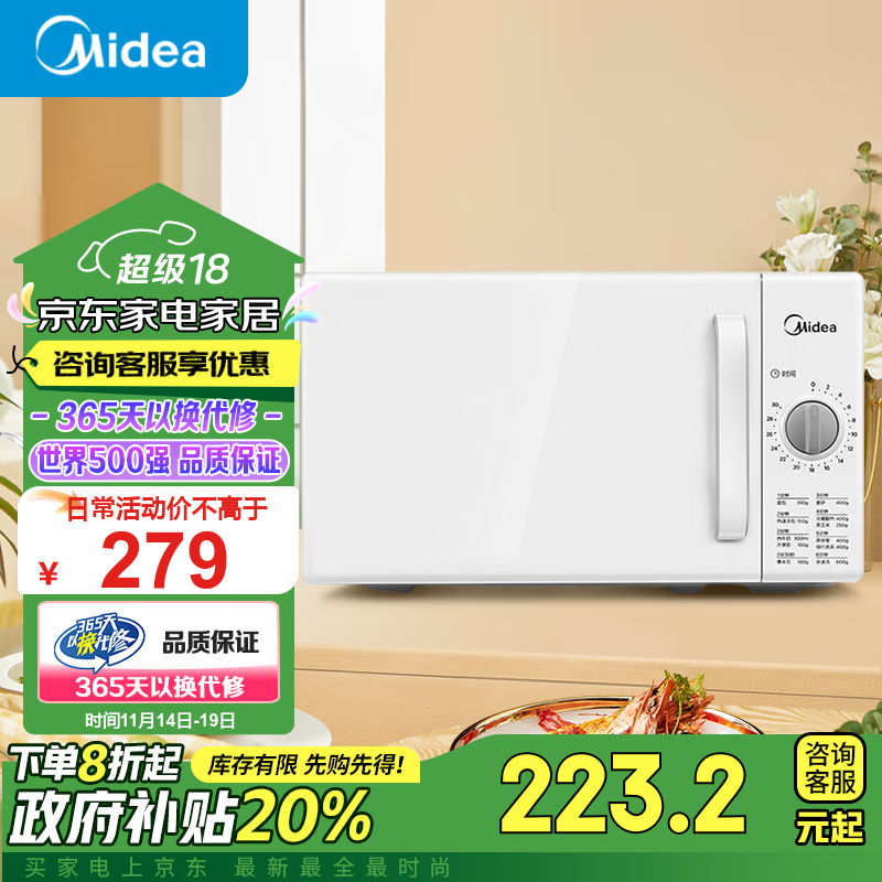 Midea 美的 PM2000 微波炉 20L 白色 ￥223.2