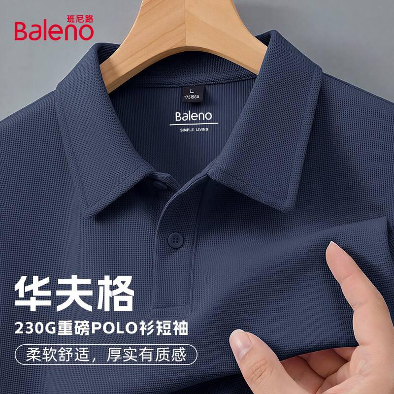班尼路（Baleno）华夫格短袖POLO衫男士潮牌抗皱顺滑挺括有型百搭肌理质感夏