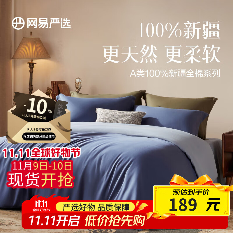 网易严选 有氧纯棉四件套木兰辞 床单款 (被套2*2.3m) 155.8元（需用券）