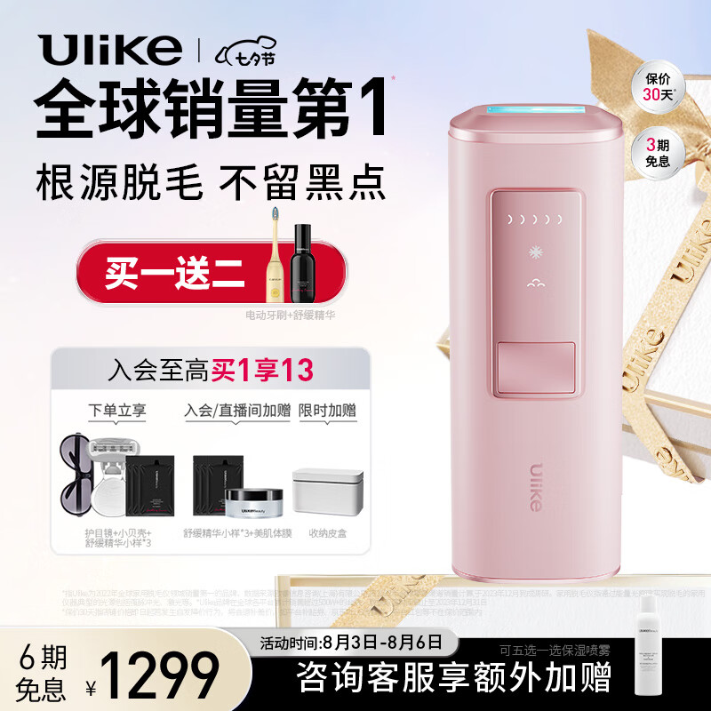 Ulike UI04 蓝宝石冰点脱毛仪 冰莓粉 850元（需用券）