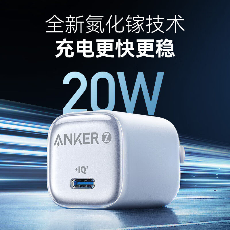 移动端：Anker 安克 冰点快充苹果充电器氮化镓PD20W 39.5元