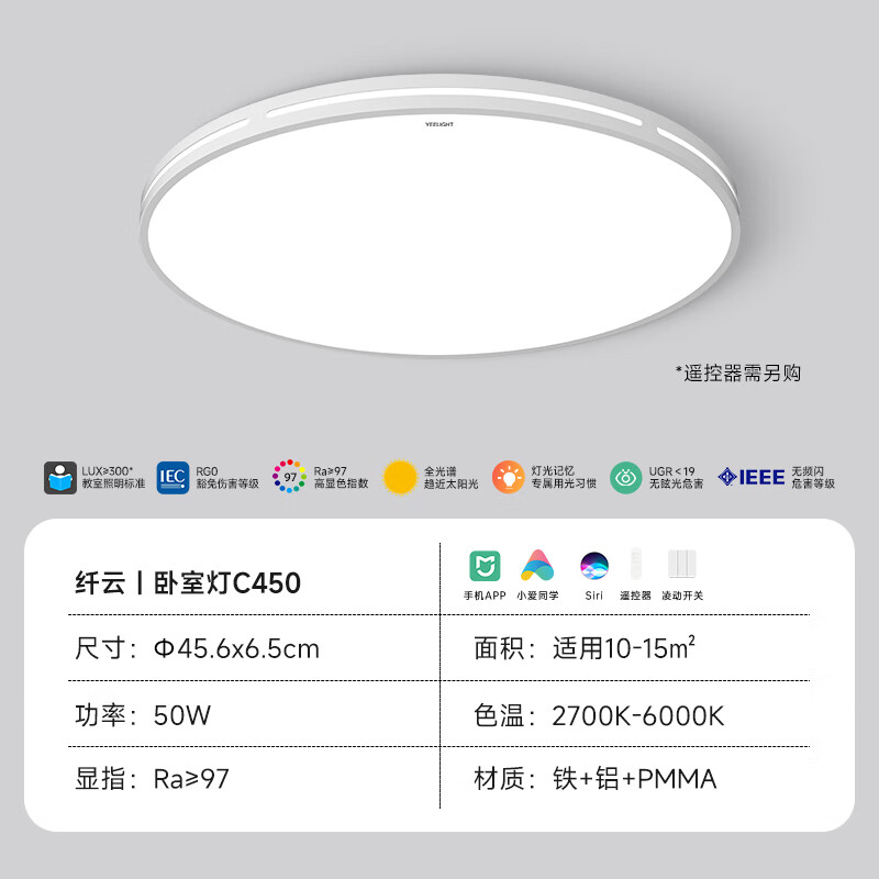 易来 Yeelight 智能led全光谱低蓝光吸顶灯客厅卧室灯灯具套餐纤云C450 310.7元