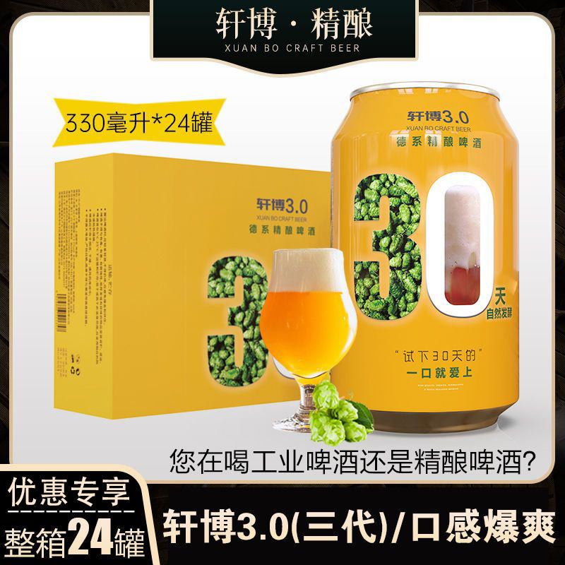 轩博 1797精酿啤酒 49.4元