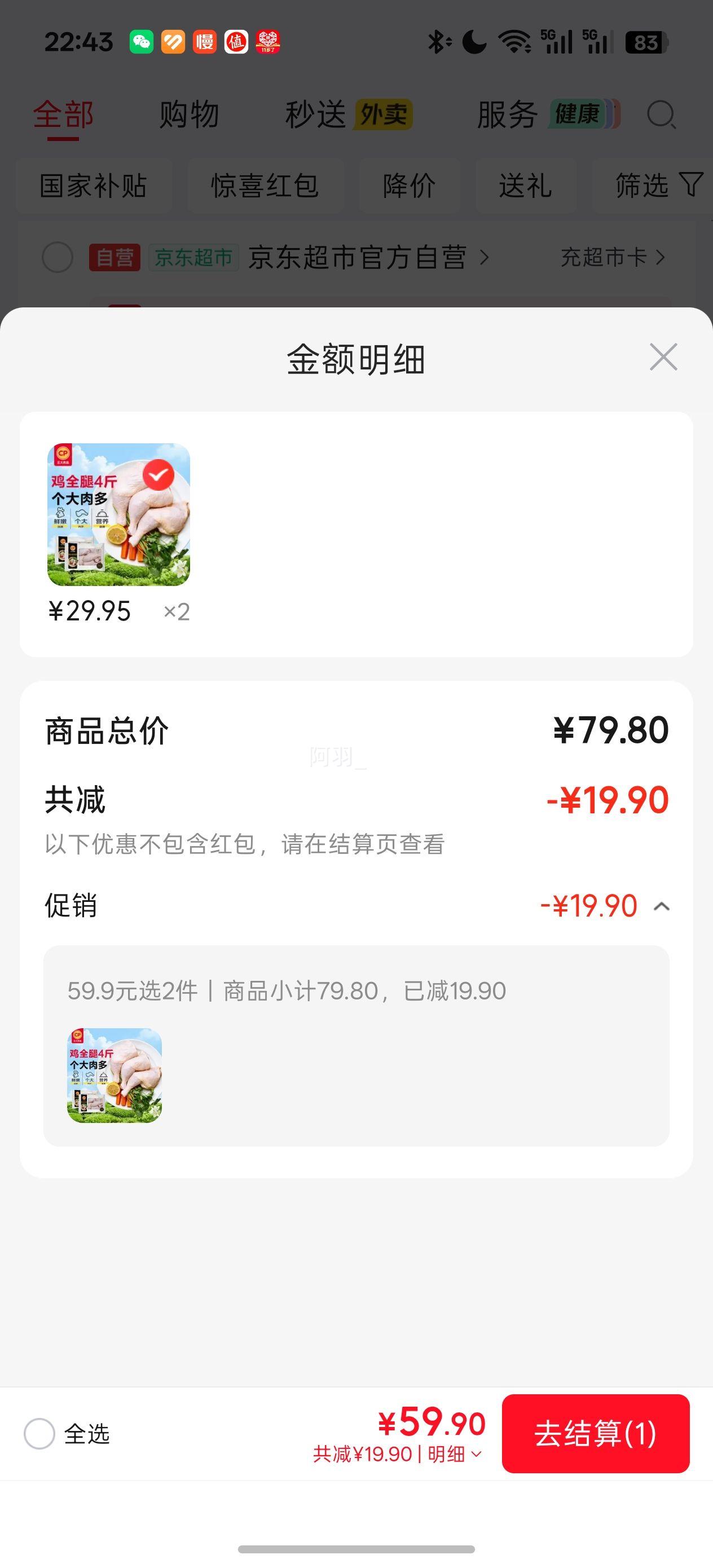 正大 鸡全腿 4斤 烧烤鸡肉 29.95元/件 - 清风线报
