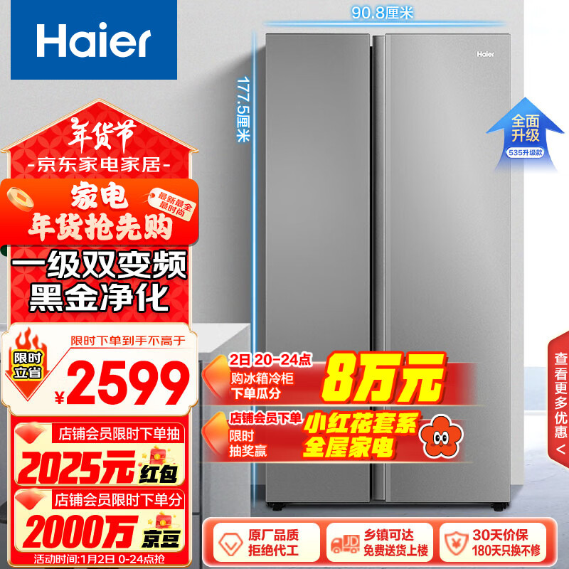 Haier 海尔 BCD-539WGHSSEDH9 风冷对开门冰箱 539L 铂岩灰 ￥1853.28