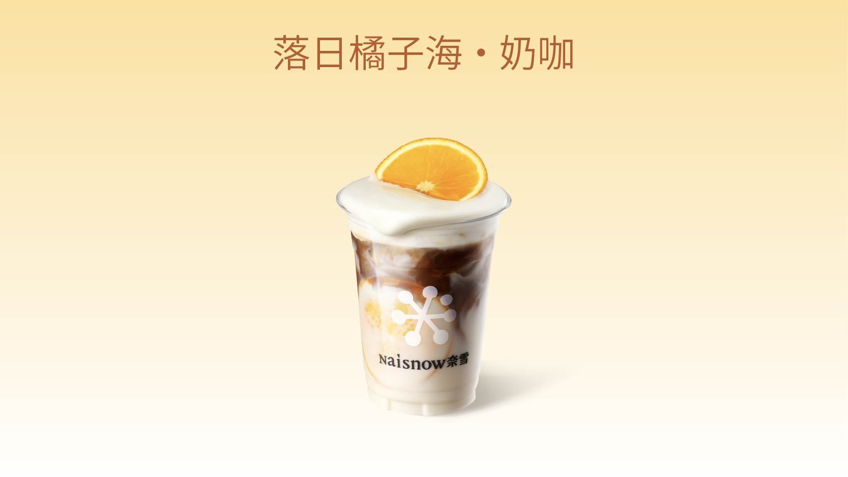 美团到店 奈雪的茶 特调奶咖 3次卡 落日橘子海 9.9元/杯（共29.7元）