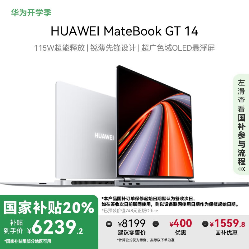 华为 HUAWEI MateBook GT 14 14.2英寸全能本 深空灰（Ultra 5-125H、32GB、1TB） ￥6239.2