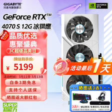 GIGABYTE 技嘉 RTX4070 SUPER新品 12G 冰猎鹰 显卡电脑台式组装机游戏电竞直播剪