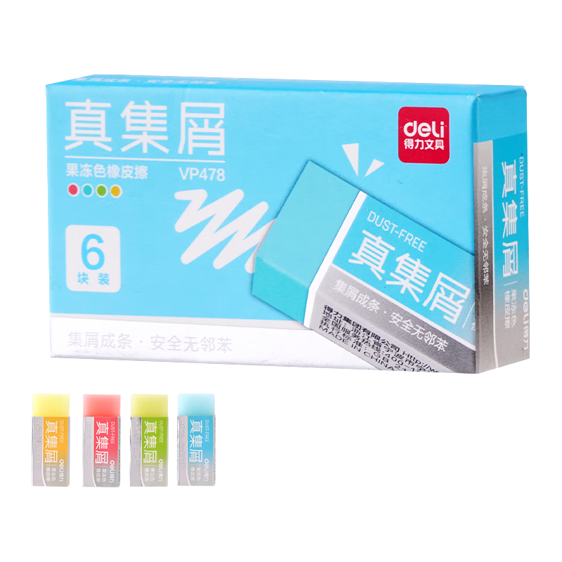 得力 真集屑橡皮擦 6块装 小号 果冻色 2.53元