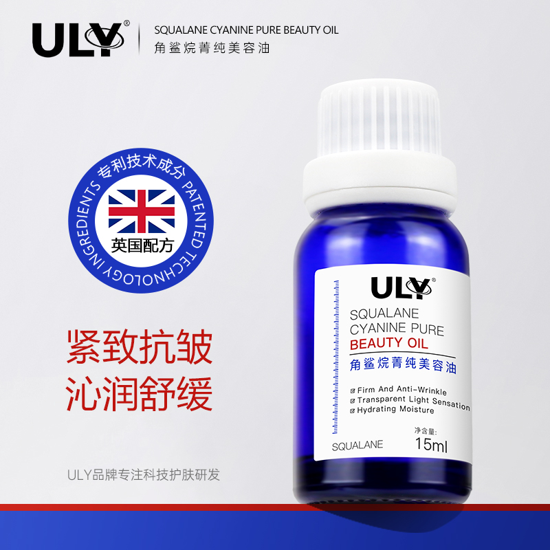 移动端：ULY 角鲨烷菁纯美容油15ml 以油养肤补水抗皱紧致面部护肤精华油 19.
