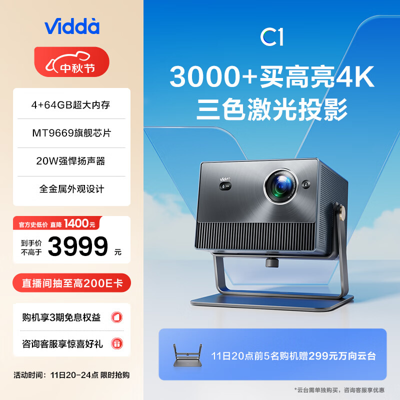 Vidda 海信 C1 4K三色激光投影仪 ￥3979.01