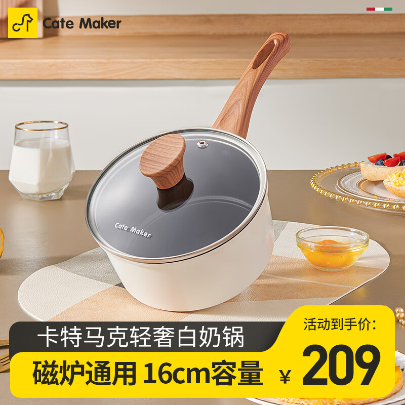 Cate Maker 卡特马克 奶锅 轻奢白16cm 49元（需用券）