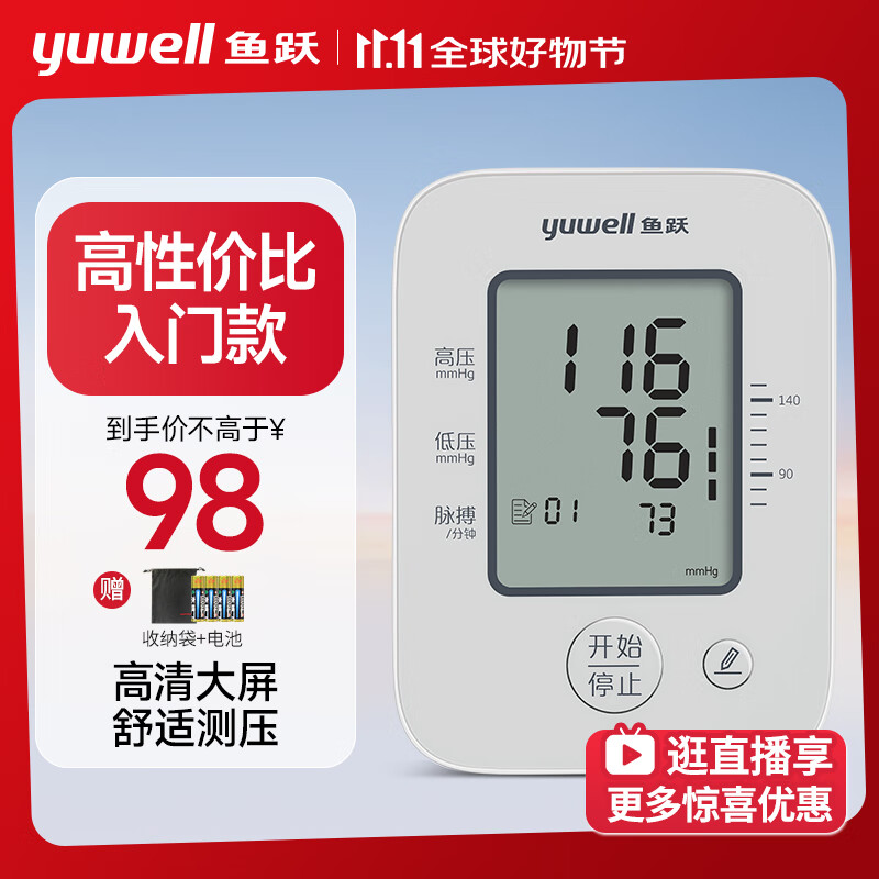 yuwell 鱼跃 上臂式电子血压计 YE660A 85.55元（需买2件，共171.1元，需用券）