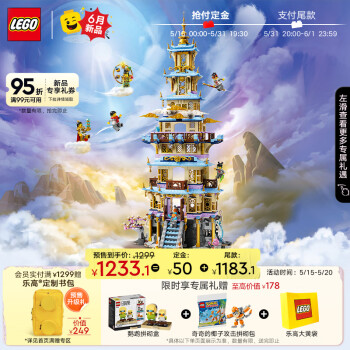 LEGO 乐高 悟空小侠系列 80058 凌霄宝塔 ￥1233.1