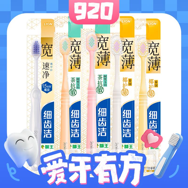 88VIP：LION 狮王 细齿洁宽薄宽头软毛牙刷 5支 50.96元（需买4件，共203.87元，