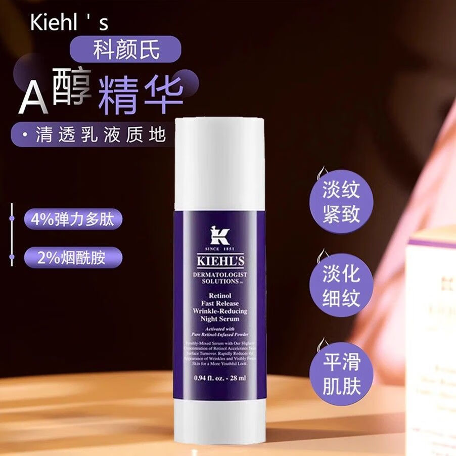 Kiehl's 科颜氏 0.3%A醇视黄醇夜间精华28ml 46.5元(需买2件,需用券)