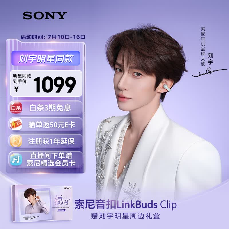 索尼 LinkBuds Clip 开放式蓝牙耳机 氧气绿 943.33元