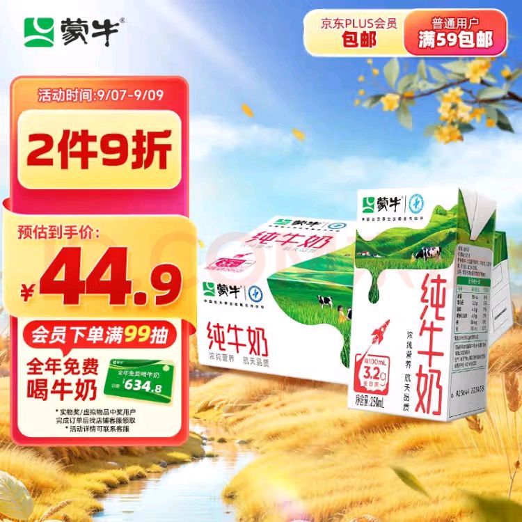 MENGNIU 蒙牛 全脂纯牛奶250ml×21包营养早餐 29.92元（需买2件，需用券）