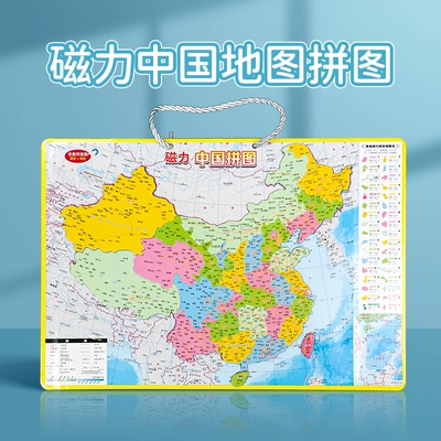 中国地图和世界磁力拼图儿童2024新版益智6岁以上3d立体拼图8一10 11.5元