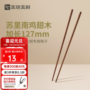 Millenarie 美珑美利 kitchenlite·原木筷子红檀（铁线子）6双/10双可选 火锅筷1双