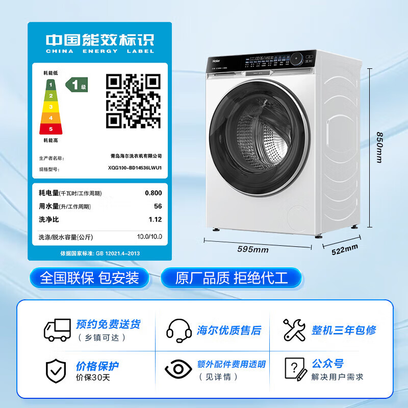 PLUS会员：Haier 海尔 朗境X11系列 536W+536W白色洗烘套装 双擎热泵烘干 11708.01元