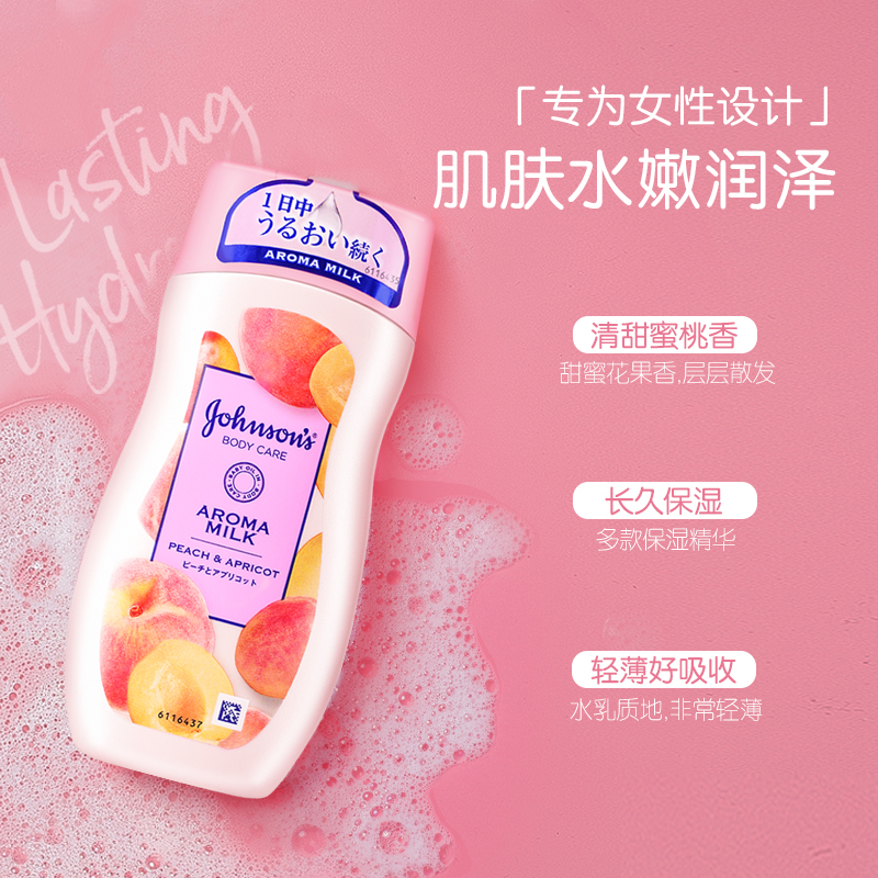 强生美肌 蜜桃甜杏身体乳 200ml 23.65元（需用券）