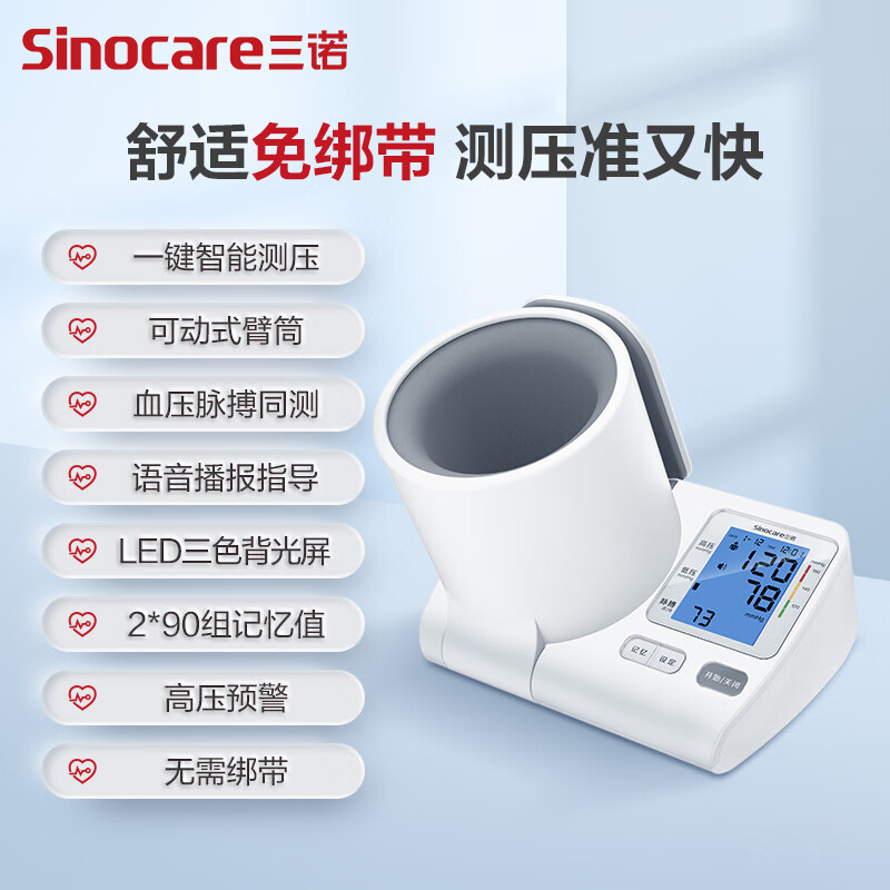 Sinocare 三诺 家用臂筒式电子血压计 BA-819 256.5元（需用券）