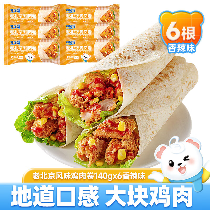 林饱饱 墨西哥鸡肉卷 香辣老北京 140g×6个 22.16元（需买2件，需用券）