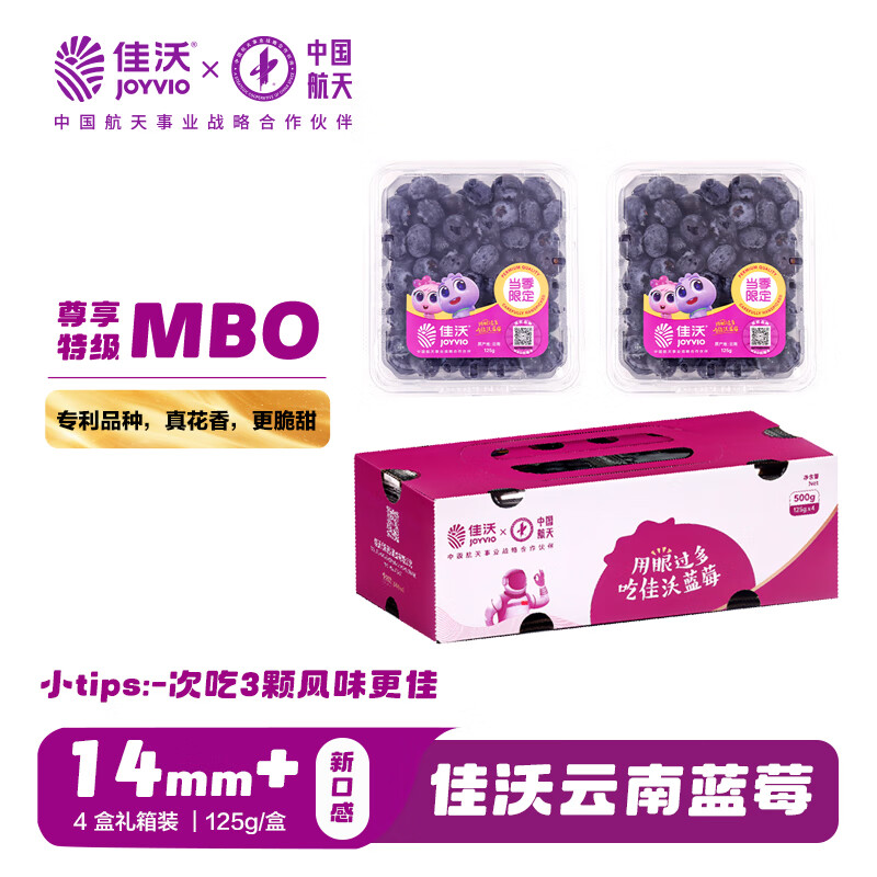 佳沃 云南当季蓝莓MBO系列 14mm+中果 4盒礼盒装 约125g/盒 ￥43.35