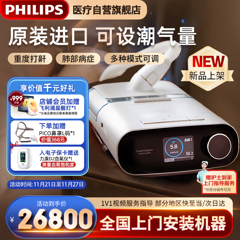 PHILIPS 飞利浦 呼吸机医用双水平无创进口打呼噜睡眠排二氧化碳ST模式DSAVAPS3