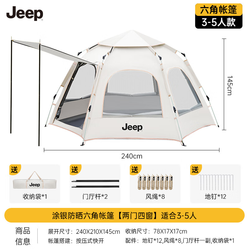 Jeep 吉普 全自动六角露营帐篷户外防晒防雨双人双层公园野外帐篷 178.1元（需用券）