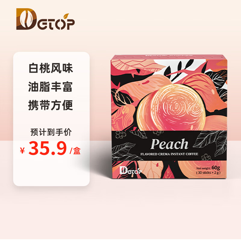 DGTOP 原装进口速溶咖啡粉意式浓缩黑咖啡无蔗糖白桃风味2g*30条 19.11元（需