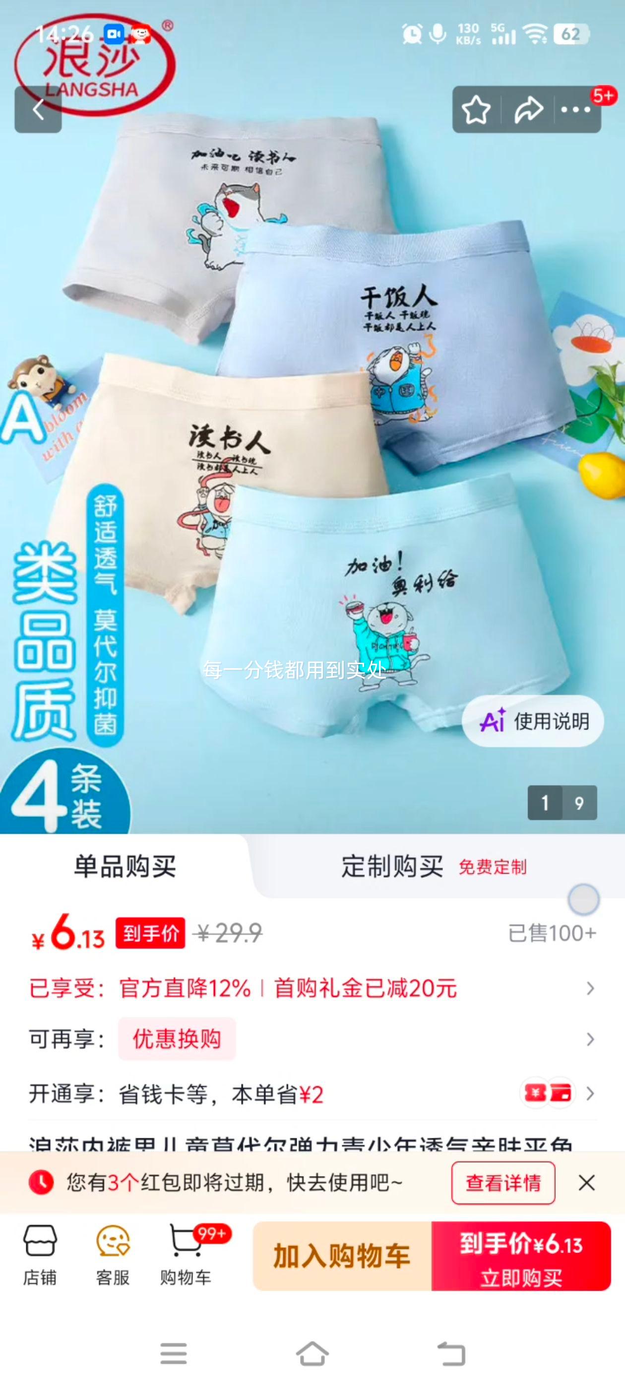 浪莎 男儿童莫代尔平角内裤 4条 110-130码 6.3元 - 86线报 浪莎 男儿童莫代尔平角内裤 4条 110-130码 6.3元 - 86线报