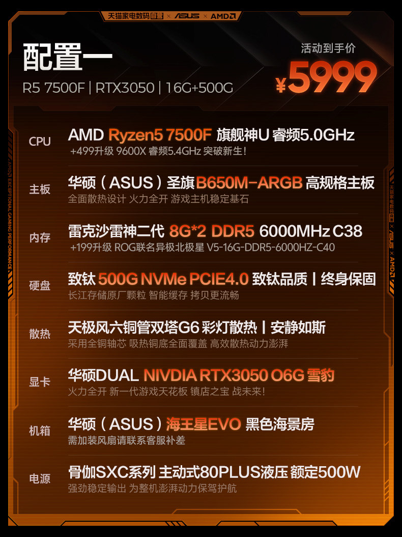 华硕 【天猫自营】华硕ASUS台式机电脑主机AMD 9600X/7800/9800x3d/5060/5060Ti台式机