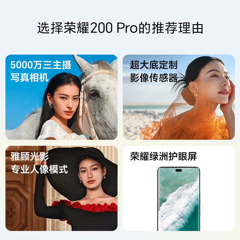 HONOR 荣耀 200 Pro 5G智能手机5200mAh青海湖电池/5000万三主摄写真相机/荣耀绿洲