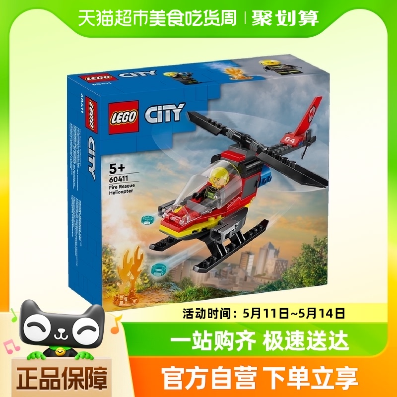 88VIP：LEGO 乐高 城市系列 60411 消防直升机 65.55元包邮（双重优惠）