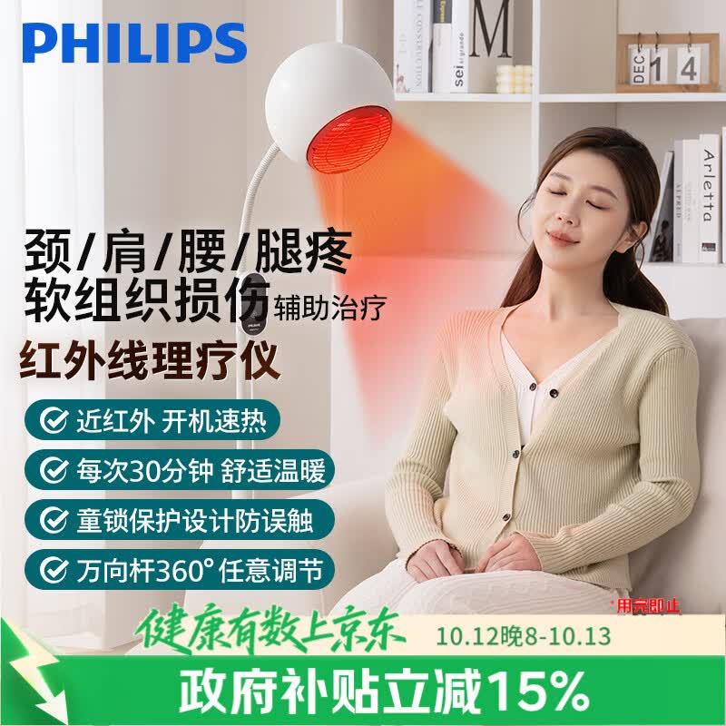 飞利浦 红外线理疗灯医用烤灯焕新版150W 547.44元（需用券）