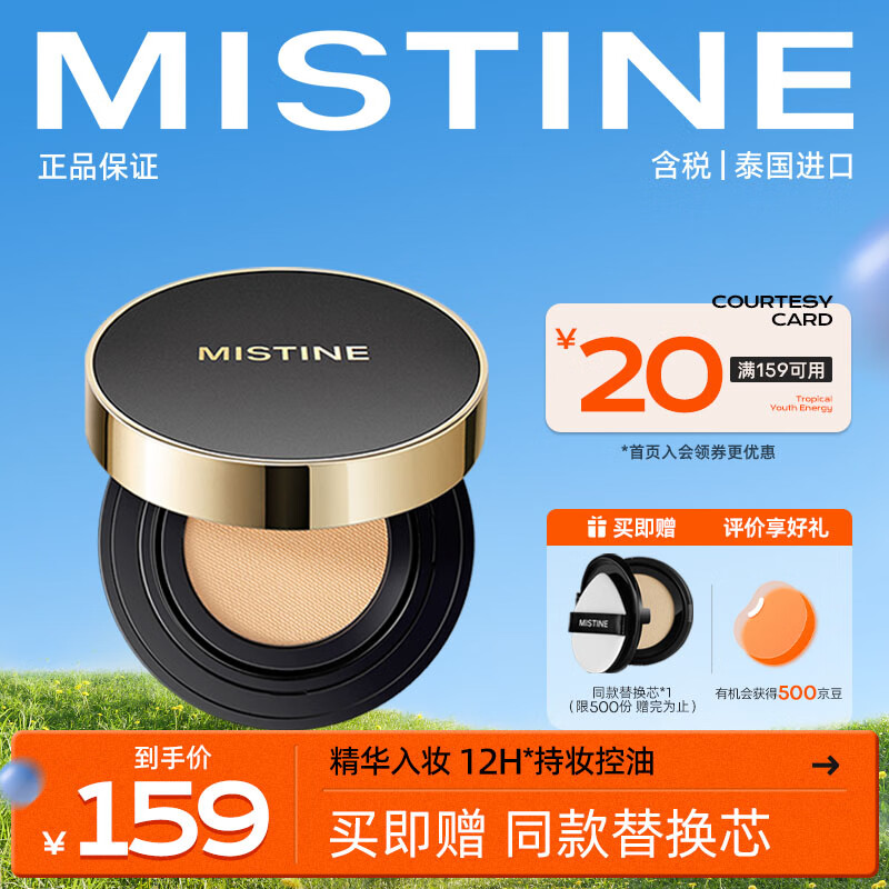 Mistine 蜜丝婷 柔雾锁妆气垫霜 #LF110自然色 13g（赠 同款替换装13g） 112.33元